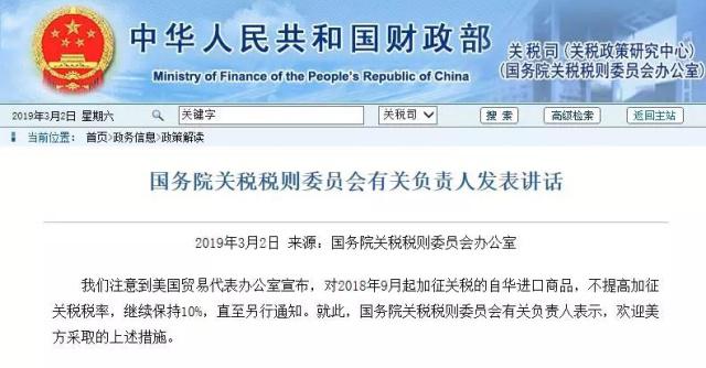 美國對(duì)華進(jìn)口商品不提高加征關(guān)稅稅率